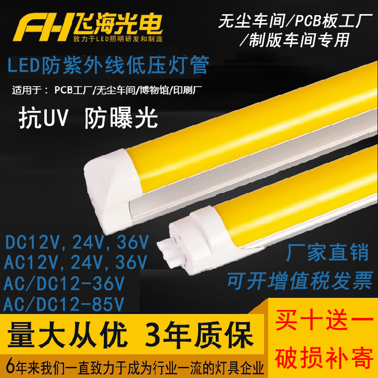 DC12V24V36V低压防紫外线灯管无尘车间博物馆档案室防曝光抗UV灯 - 图0