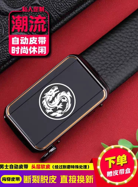 潮男内穿式皮带真皮自动扣新款高档腰带青年体闲商务订制裤腰带龙
