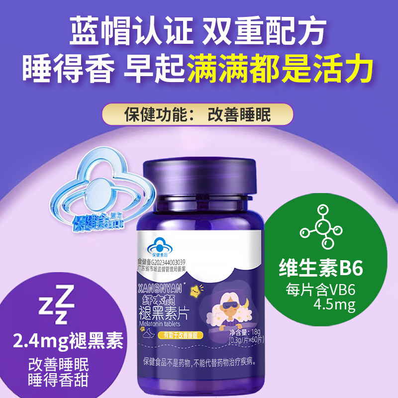 纤本颜褪黑素片大学生适用成年用改善助眠失眠多梦退腿黑素瓶xby - 图2
