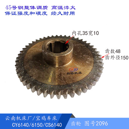 云南机床/宝鸡CY6140/CS6150斜齿轴2056/Z16 L337齿轮2096/齿48-图0