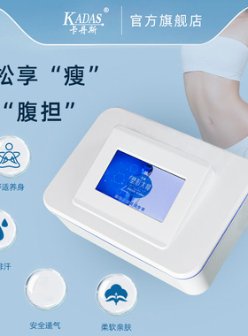 卡丹斯月光宝盒减肥仪器美容院