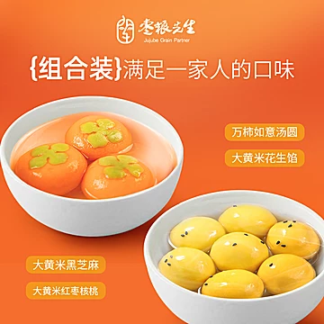 枣粮先生大黄米汤圆核桃黑芝麻多种口味元宵[10元优惠券]-寻折猪