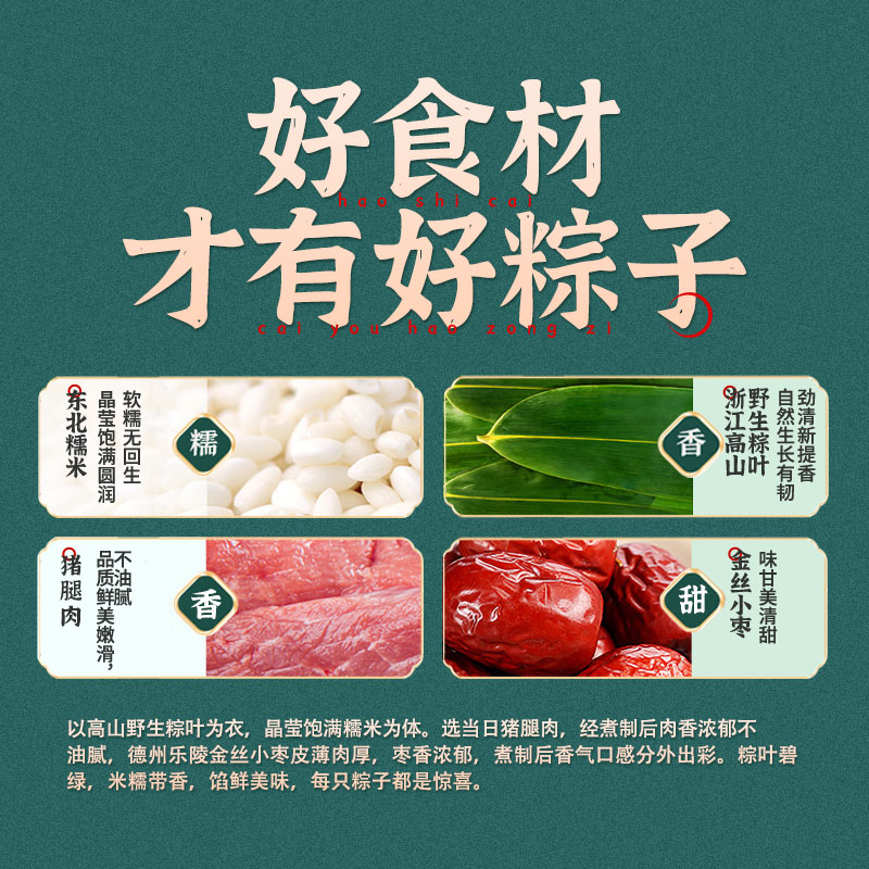 鲜肉糯米粽子蜜枣甜粽礼盒-第5张图片-提都小院