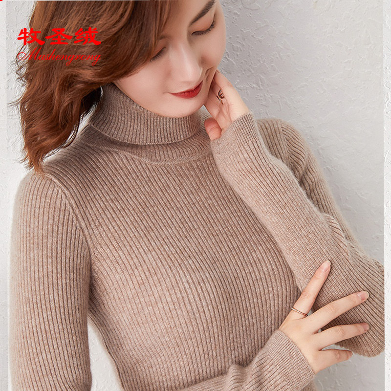 100%纯羊毛新款高领羊毛衫打底衫 牧圣绒毛衣
