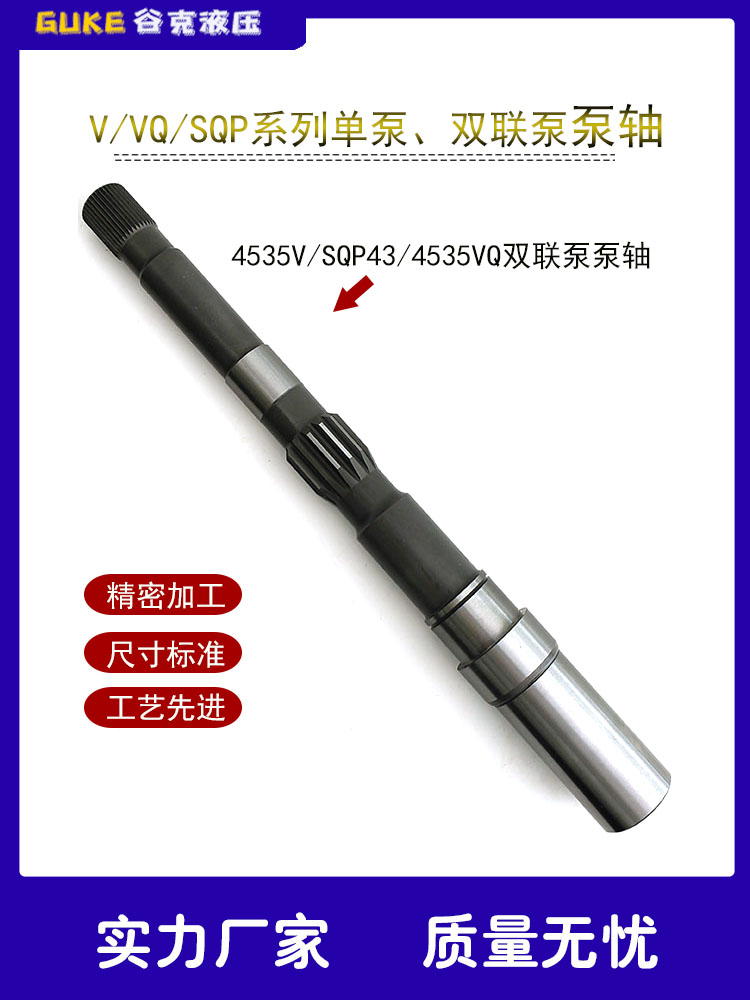 叶片泵泵轴45V60液压油泵传动轴SQP21液压泵配件2520V双联泵4535V - 图1