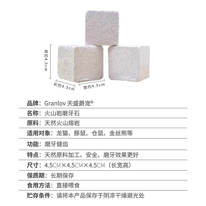 火山岩磨牙石方形龙猫仓鼠钙手作发泄玩具啃咬4.5CM天然安全石头 - 图2