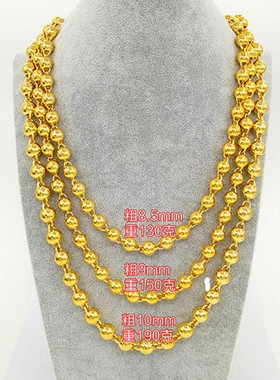 越南沙金霸气风实心光面圆珠链