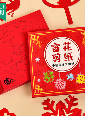2026马年剪纸手工diy材料包元旦活动幼儿园春节新年窗花作品底稿