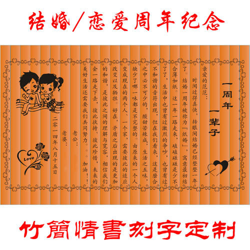 创意礼物定制竹简情书送女友diy表白生日纪念日恋爱结婚周年纪念 - 图0