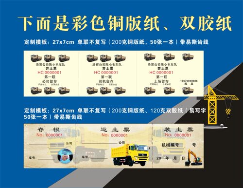 三联运土票易撕卸土砂石土运土单渣土票工程运输票运费结账票定制 - 图2