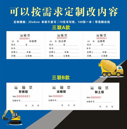 三联运土票易撕卸土砂石土运土单渣土票工程运输票运费结账票定制 - 图0