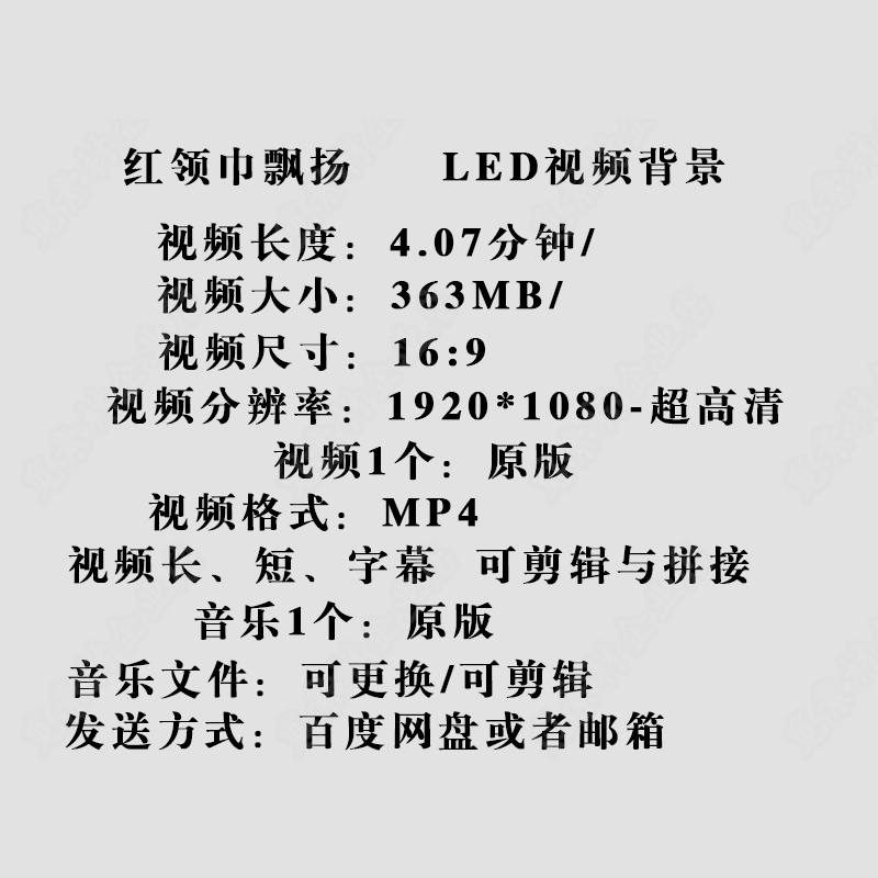 B305-红领巾飘扬学生演出表演节目动态LED大屏幕背景视频素材-图0