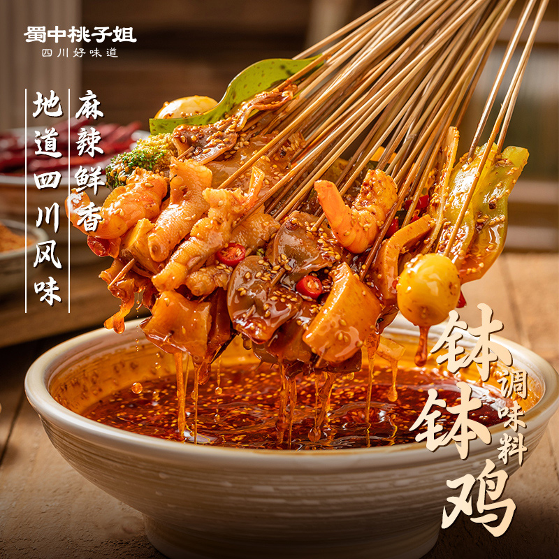 蜀中桃子姐钵钵鸡调料乐山正宗旗舰店儿童串串钵钵鸡调味料桃子姐 - 图0