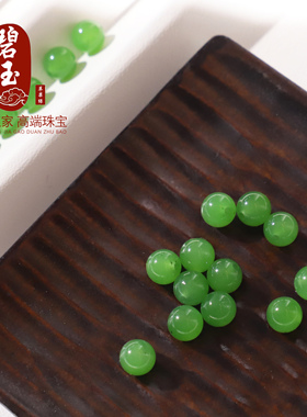 正品俄料和田碧玉圆珠散珠苹果绿