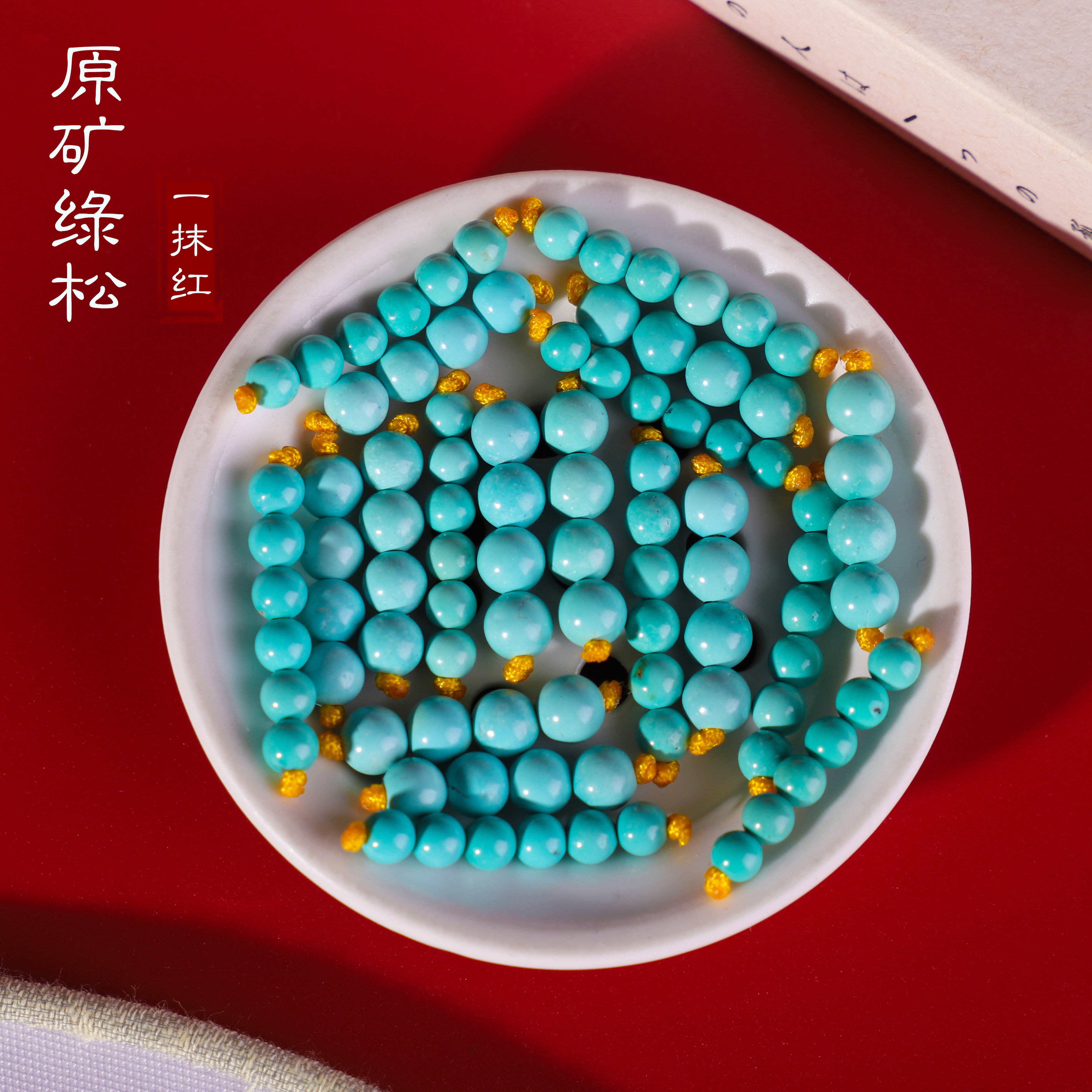 一抹红家湖北绿松石散珠圆珠 高瓷蓝绿色 配珠搭配手链设计单珠子 - 图3