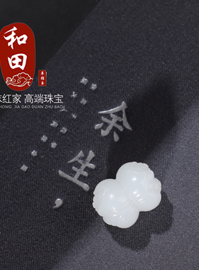 收藏级！新疆和田玉羊脂白玉并蒂莲花珠苏工单颗精工直径12x15mm