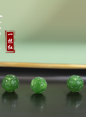 天然碧玉散珠回纹珠镂空珠