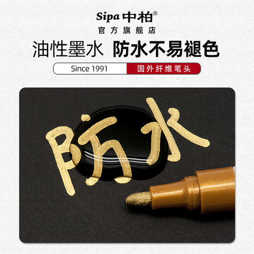 中柏油漆笔SP110白盒装12支油轮胎笔不易掉色防水油性马克笔DIY画鞋子涂鸦签字笔黑色补漆笔金色银色勾线笔 - 图0