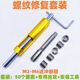 Screw hole and wire repair tool