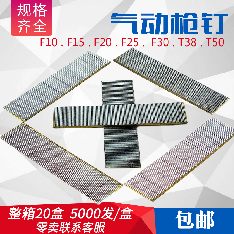气动枪钉F10F15F20F25F30 T38T50木工钉子汽钉30直钉直枪钉气排钉_虎窝淘