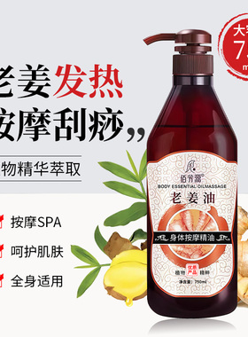 佰芳源按摩精油全身按摩润肤油