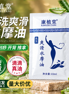 10ml水摩油康植堂足浴店会所按摩无色无味免洗拉丝润肤油水膜推油