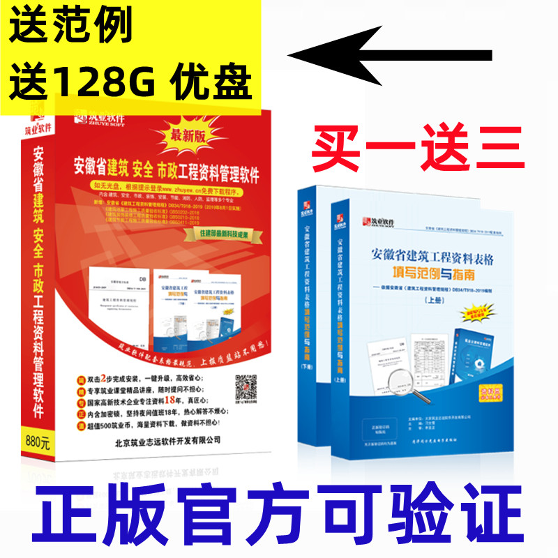 筑业资料软件 安徽省建筑安全市政工程资料软件三合一版2024加密 - 图0