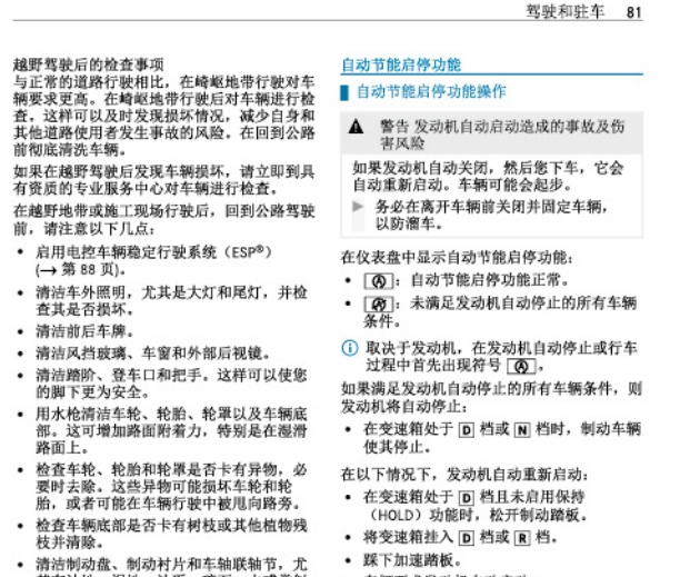 2023-21款奔驰威霆 2.0T精英商务版7座9座_用户手册车主说明指南