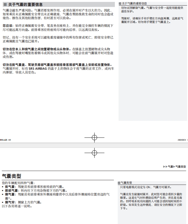 202322款广汽本田ZR-V致在/eNP1极湃1汽油混动用户手册车主辆说明-图3