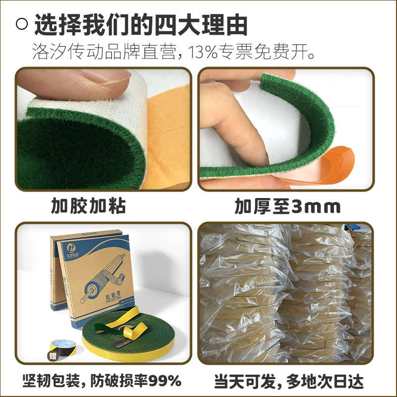 耐磨绿绒包辊带防滑绿绒带起毛机验布机羊毛绿绒糙面带背胶自粘皮 - 图2