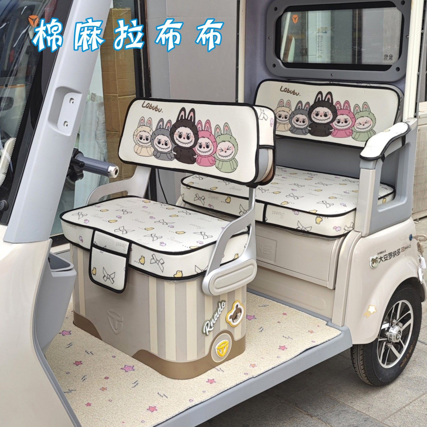 爱玛乐维CA500PRO三轮车专用座套棉麻皮革坐垫脚垫AM1000DZK-40N,淘宝优惠券,粉丝福利购,淘宝优惠卷