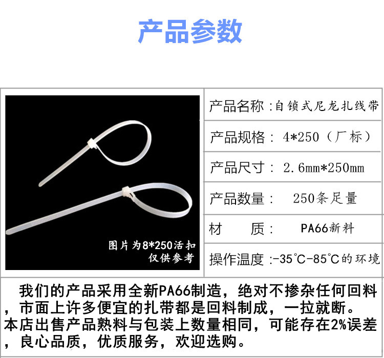 4*250mm白色塑料自锁式扎带尼龙扎带封条足量塑料扎带卡扣 - 图0