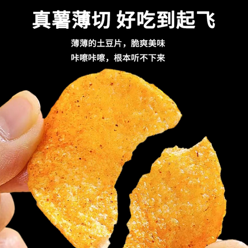 贵州特产麻辣土豆丝片麻辣薯片童年小零食网红零食小吃休闲食品辣 - 图3