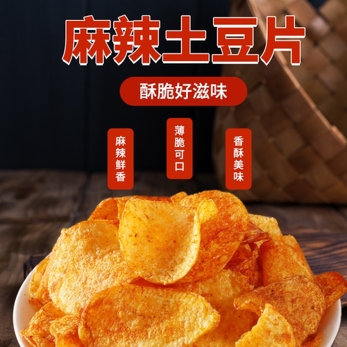 贵州特产麻辣土豆丝片麻辣薯片童年小零食网红零食小吃休闲食品辣 - 图2
