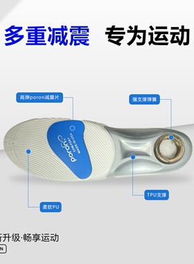 运动弹簧高弹减震足弓鞋垫