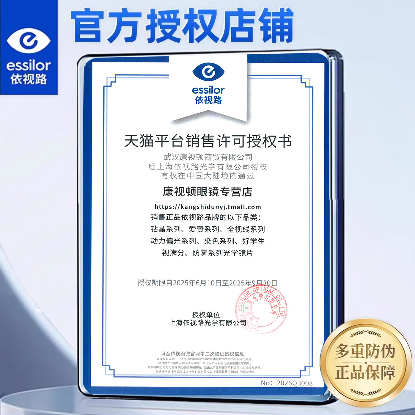 [假一罚十]依视路1.61钻晶膜岩 / A4防蓝光镜片均享优惠 - 图0