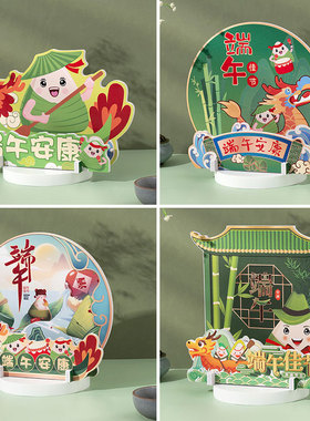 端午节氛围场景布置装饰品桌面摆件珠宝店铺五月初五美陈装扮桌摆