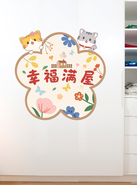 贴画墙贴不伤墙装饰墙贴遮丑补洞贴纸自粘卧室房间门上墙面布置贴