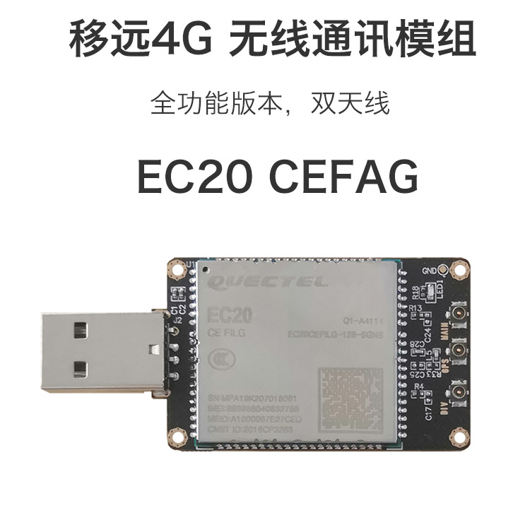 4G模块移远EC20全网通GPS无线wifi语音usb dongle上网卡串口TTL - 图1