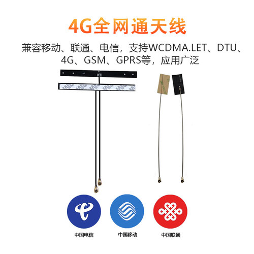 4G天线PCB/FPC贴片内置双频WIFI高增益IPEX 4G模块 域格 移远EC20 - 图0