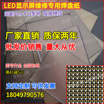 LED repair pad paper P1 25 P1 P1 56P1 875P1 923 875P1 P2 P2 5P3P3 91P4 81 pad paper