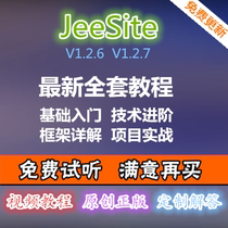 (for hook) jeesite tutorial film jeesite WeChat send basic tutorial latest full version