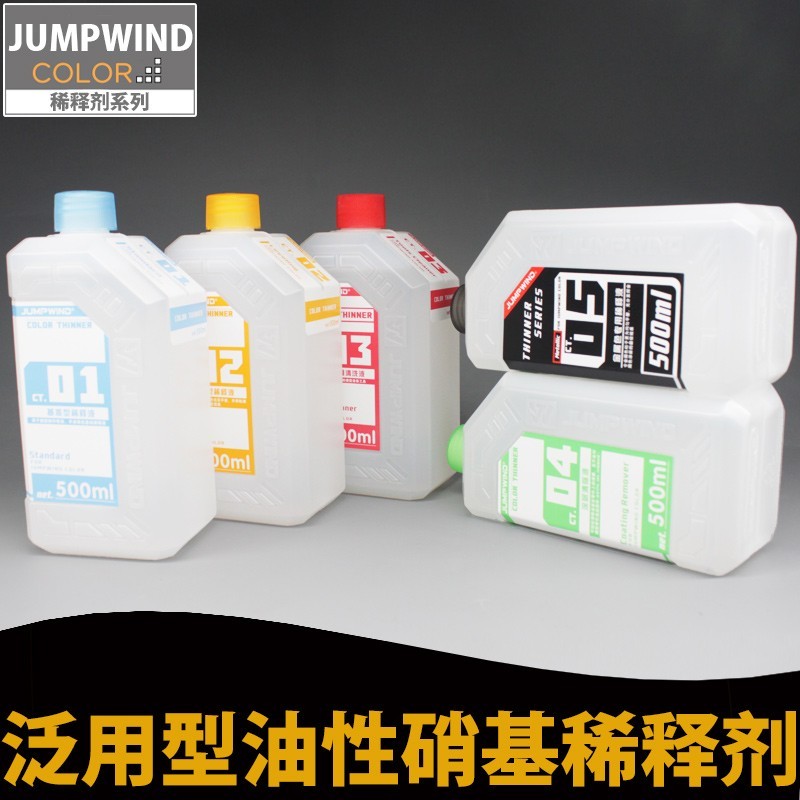 铸造模型 匠域模型油漆 CT01~CT08 稀释剂 洗笔/脱漆液 清洗500ml