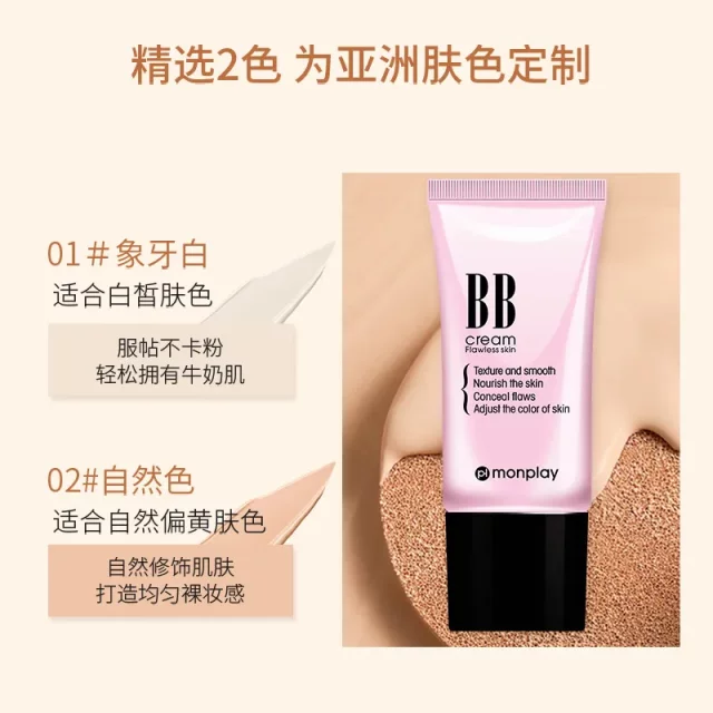 Montbarra BB cream non-stick cup liquid foundation ສໍາລັບຜິວແຫ້ງ, ບໍາລຸງ, ຊຸ່ມຊື່ນ, concealer, ກັນນ້ໍາ, ຕິດທົນນານ, ບໍ່ເອົາອອກເປັນຄຣີມ BB.