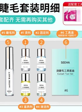 SEEHA烫睫毛套装自己烫无味角蛋白翘睫术持久定型冷烫套盒芭比翘