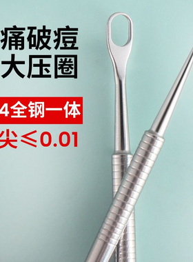 超尖粉刺针304不锈钢一体黑头针祛痘痘脂肪粒专业去闭口针清工具