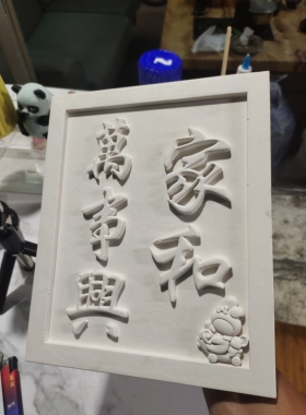负离子净醛石膏家和万事兴摆件挂件好运男孩女孩儿童彩绘diy玩具