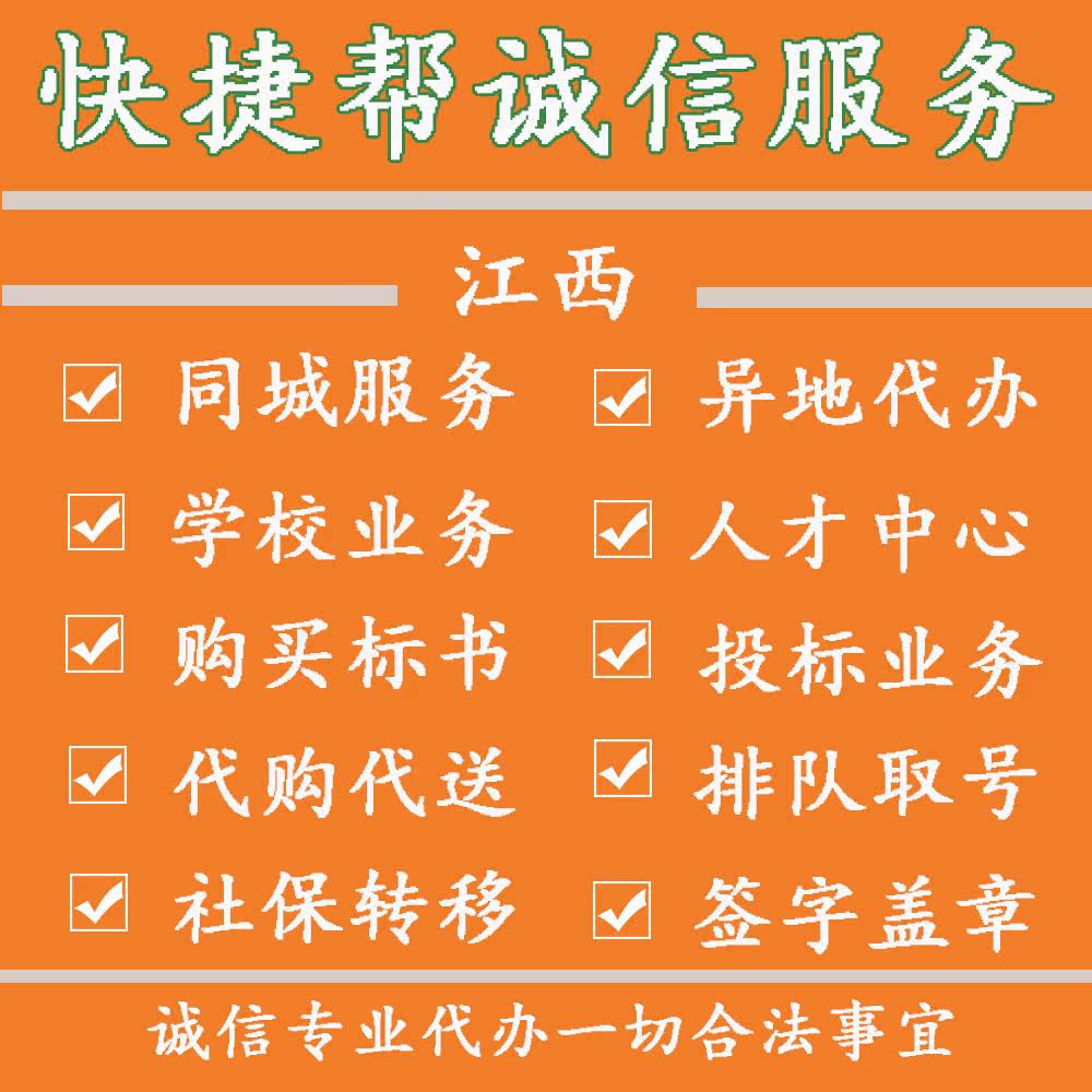 南昌景德镇萍乡九江新余鹰潭赣州吉安抚州上饶跑腿代办投标报名等