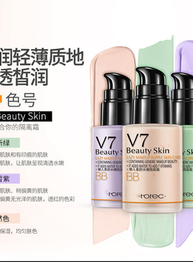韩婵隔离霜V7素颜霜合一紫色绿色