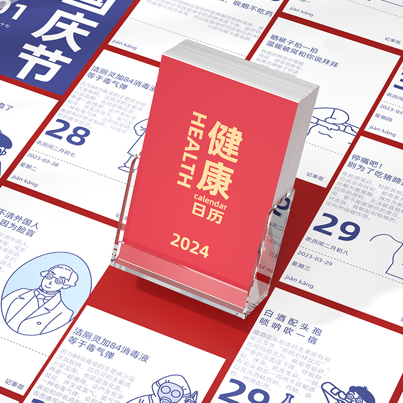 宗茂2024年健康日历有趣养生台历新款定制知识科普养生365天文艺创意不正经个性创意桌面摆件礼物龙年送礼 - 图0